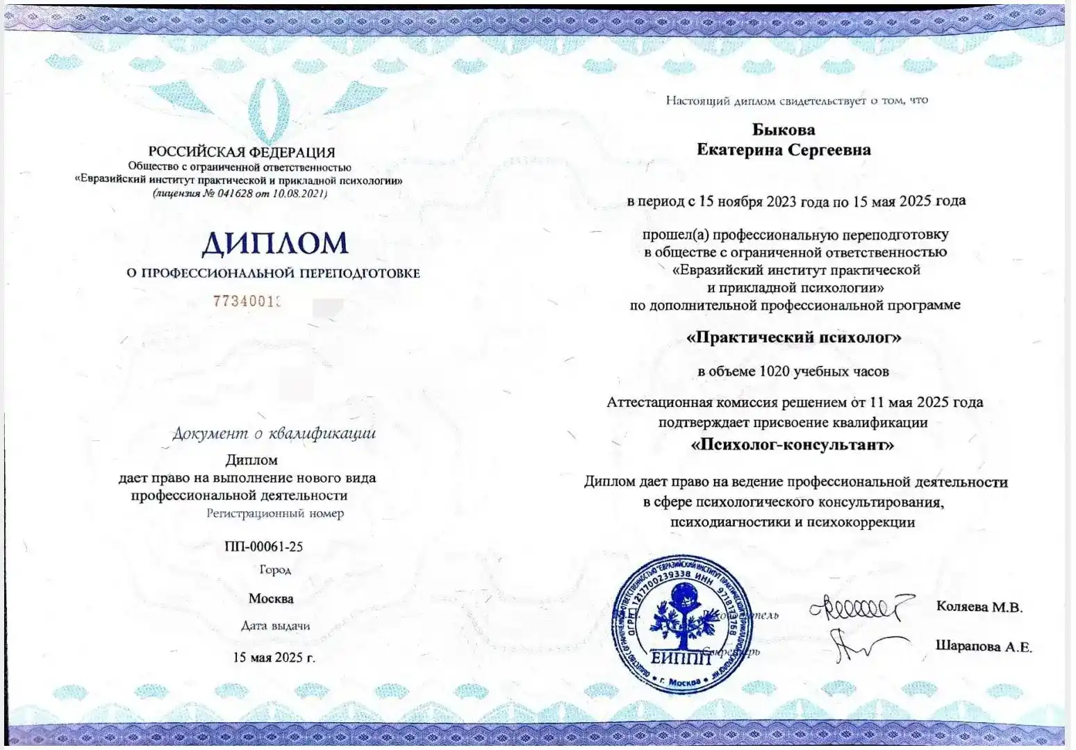 Диплом 3